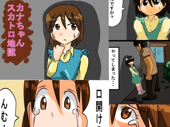 Kana-chan Scatolo Jigoku page 1 full