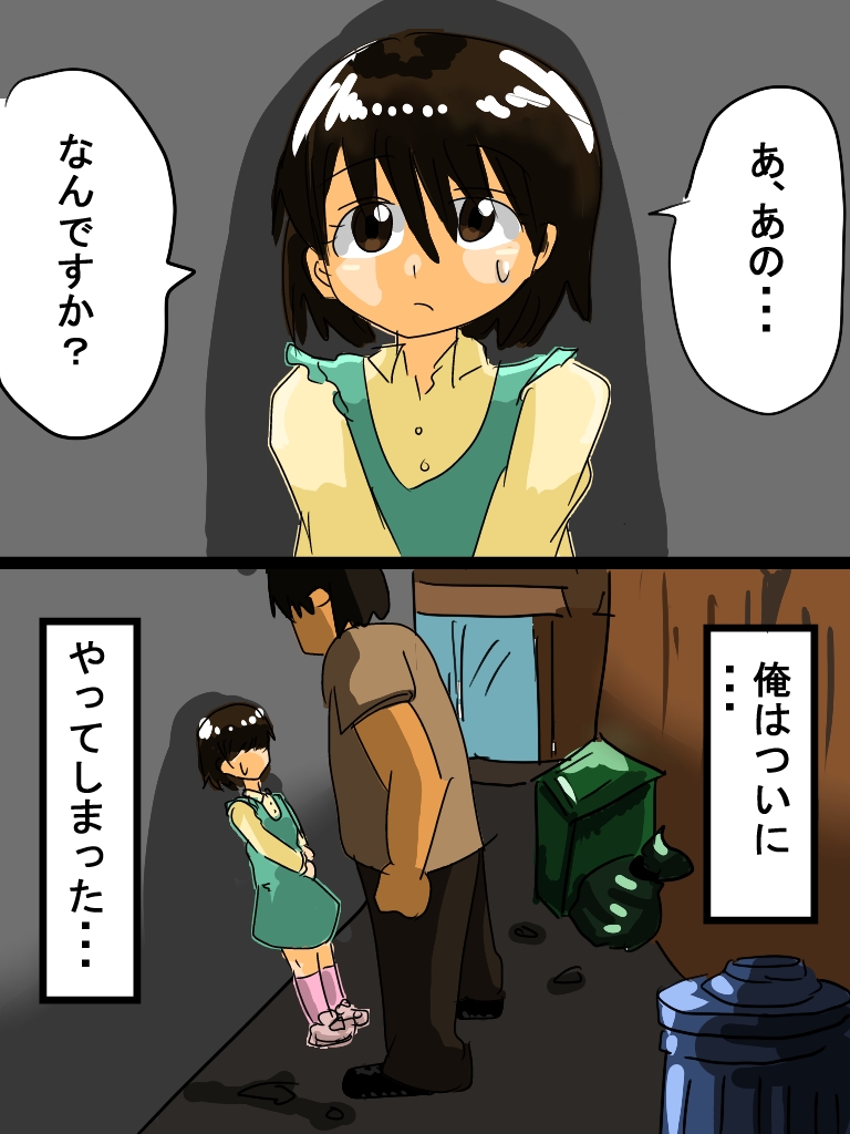 Kana-chan Scatolo Jigoku page 2 full