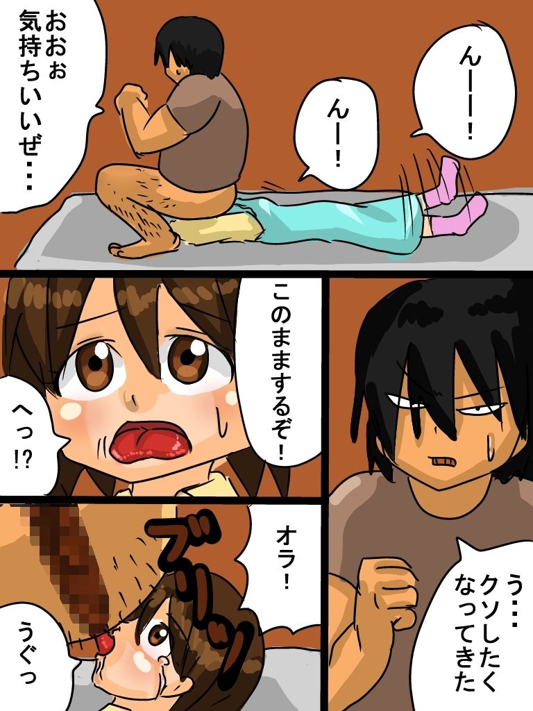 Kana-chan Scatolo Jigoku page 8 full