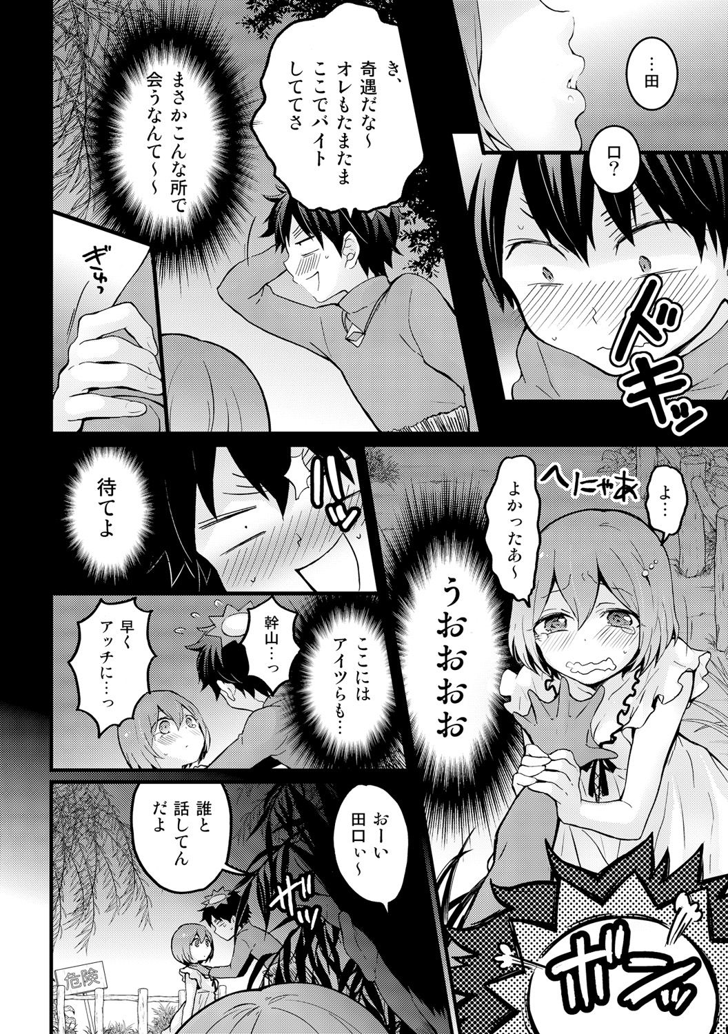 Totsuzen Onnanoko ni Natta node, Ore no Oppai Monde mimasen ka? 14 page 8 full