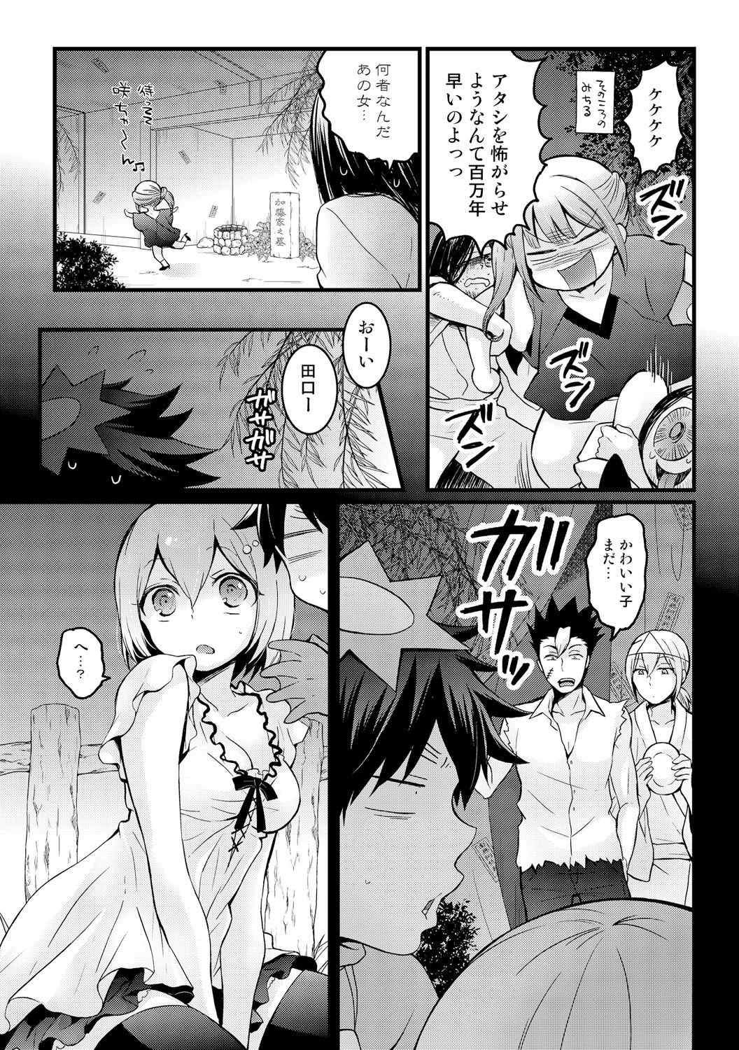 Totsuzen Onnanoko ni Natta node, Ore no Oppai Monde mimasen ka? 14 page 9 full