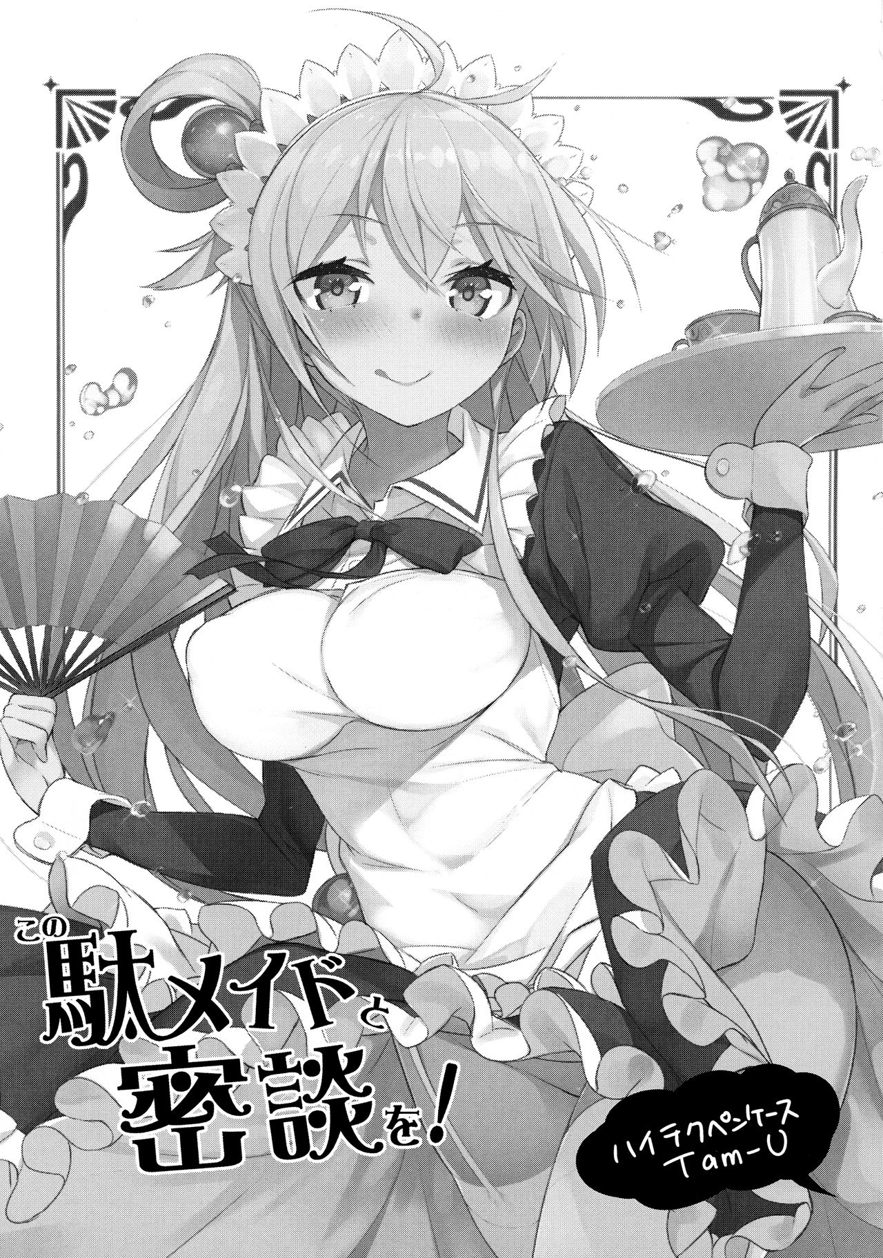 Kono Da-Maid to Mitsudan o! page 2 full