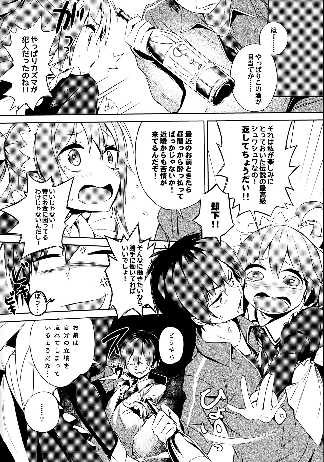 Kono Da-Maid to Mitsudan o! page 5 full