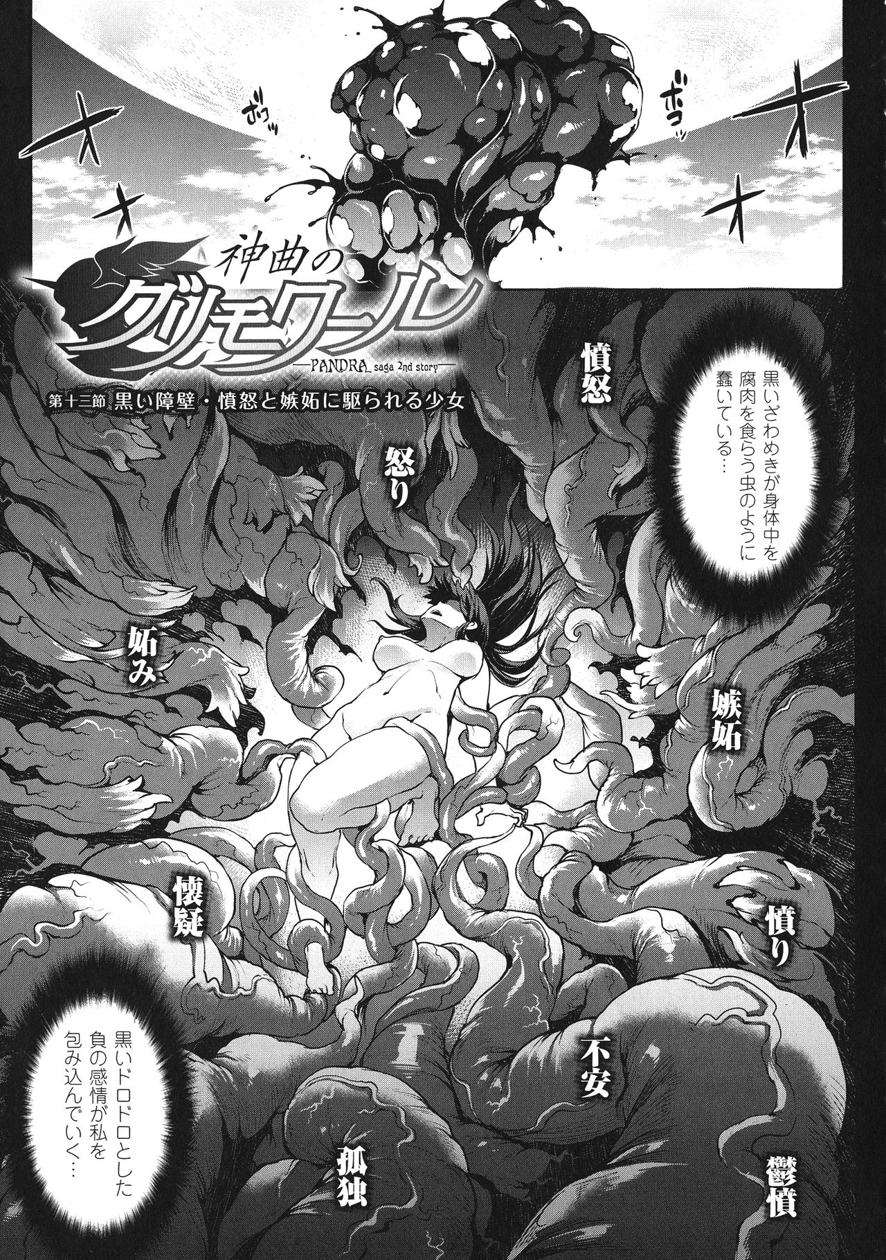 Shinkyoku no Grimoire III -PANDRA saga 2nd story- page 7 full