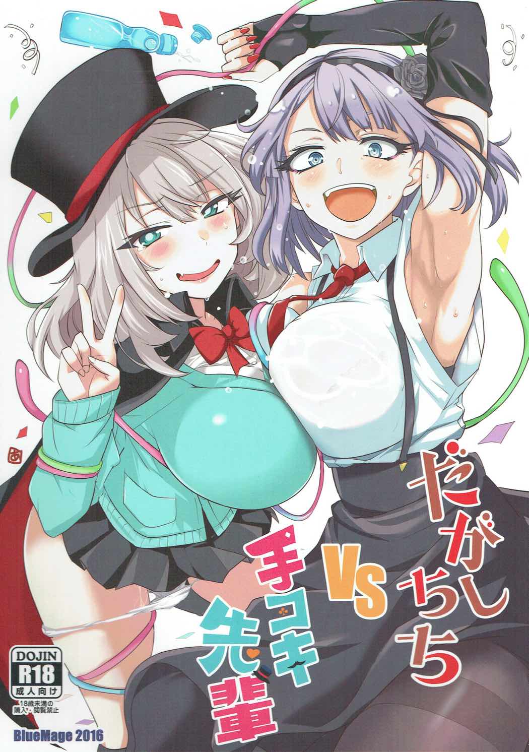 Dagashi Chichi VS Tekoki Senpai page 1 full