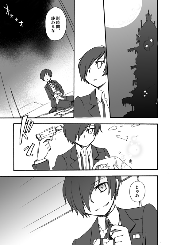 MC x Ryoji Webcomic / Bad End page 1 full