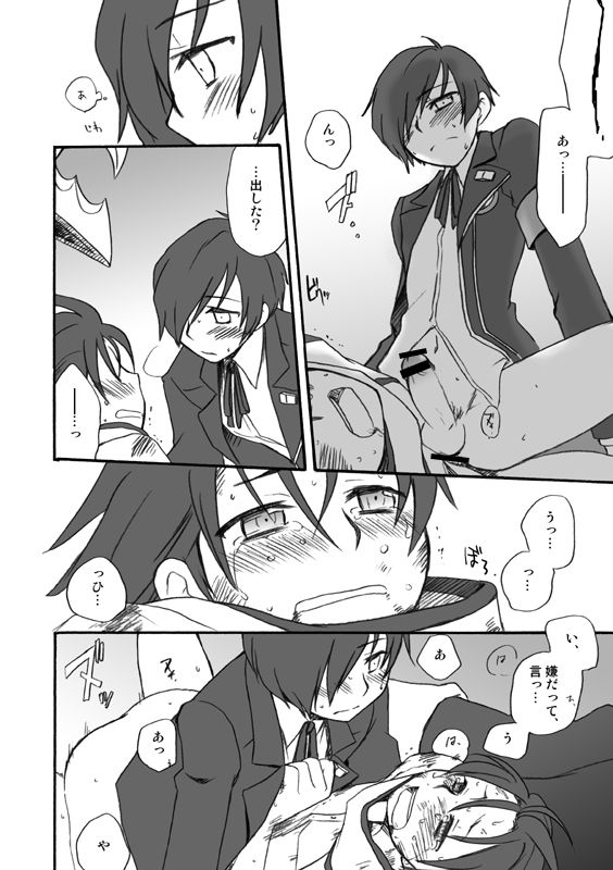 MC x Ryoji Webcomic / Bad End page 10 full