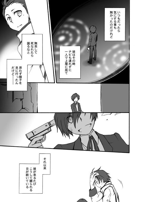 MC x Ryoji Webcomic / Bad End page 3 full