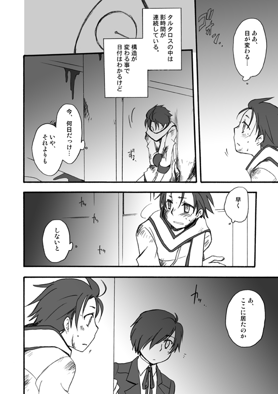 MC x Ryoji Webcomic / Bad End page 4 full
