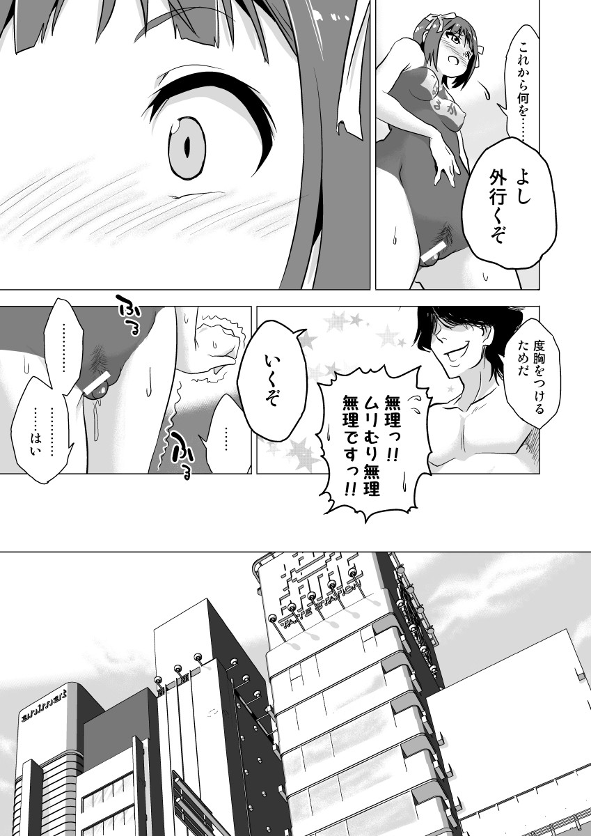 Amami Haruka no Hentai Ikusei Nikki 2 page 8 full