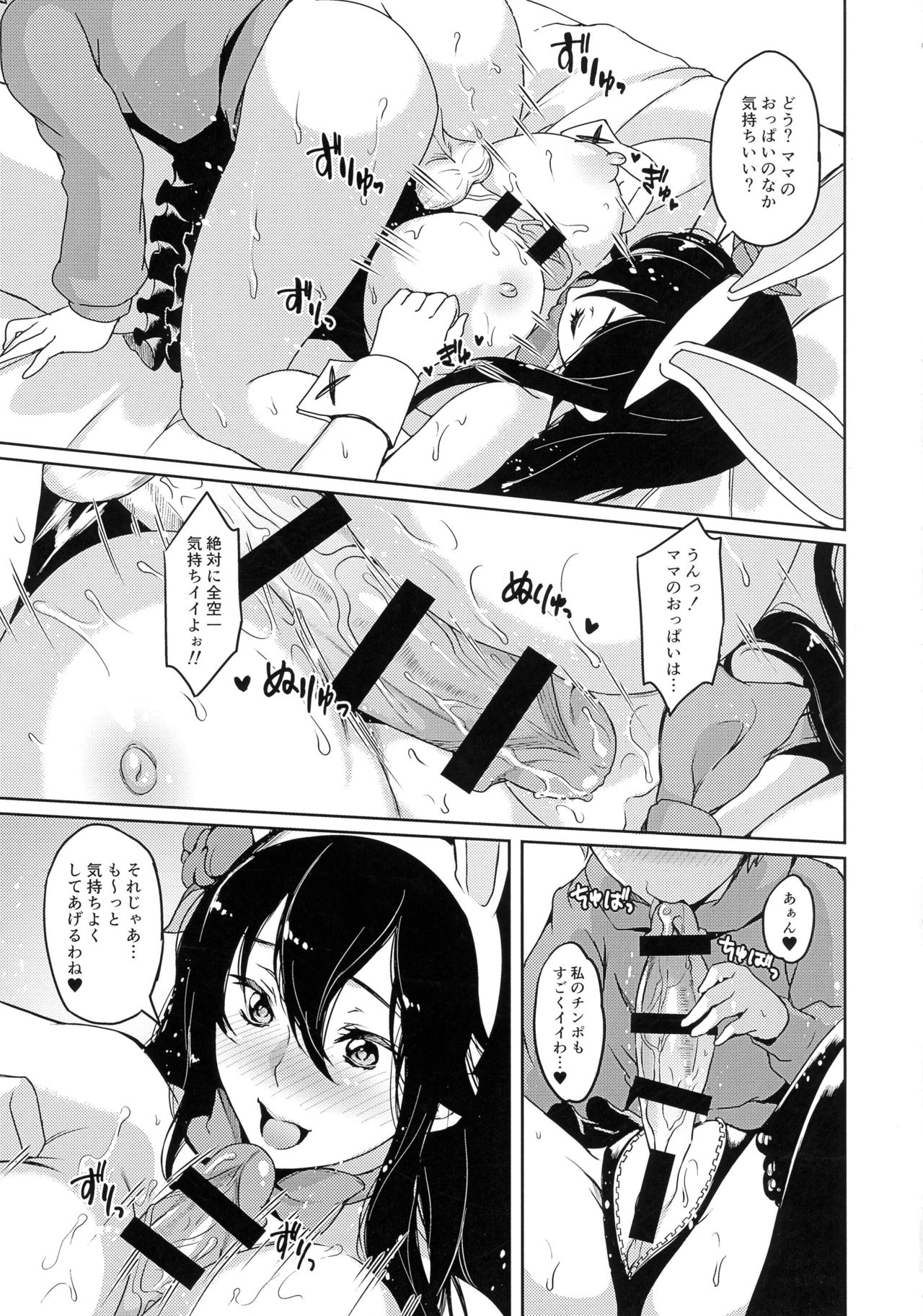 Mama o Motomete Yume no Naka page 10 full