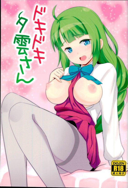 Dokidoki Yuugumo-san page 1 full