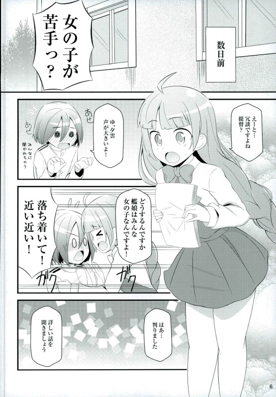 Dokidoki Yuugumo-san page 4 full