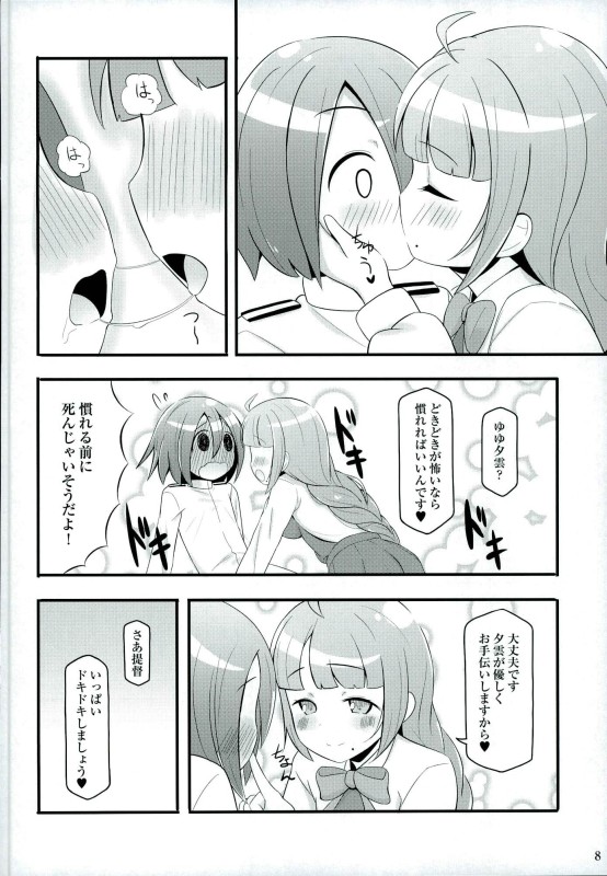 Dokidoki Yuugumo-san page 6 full