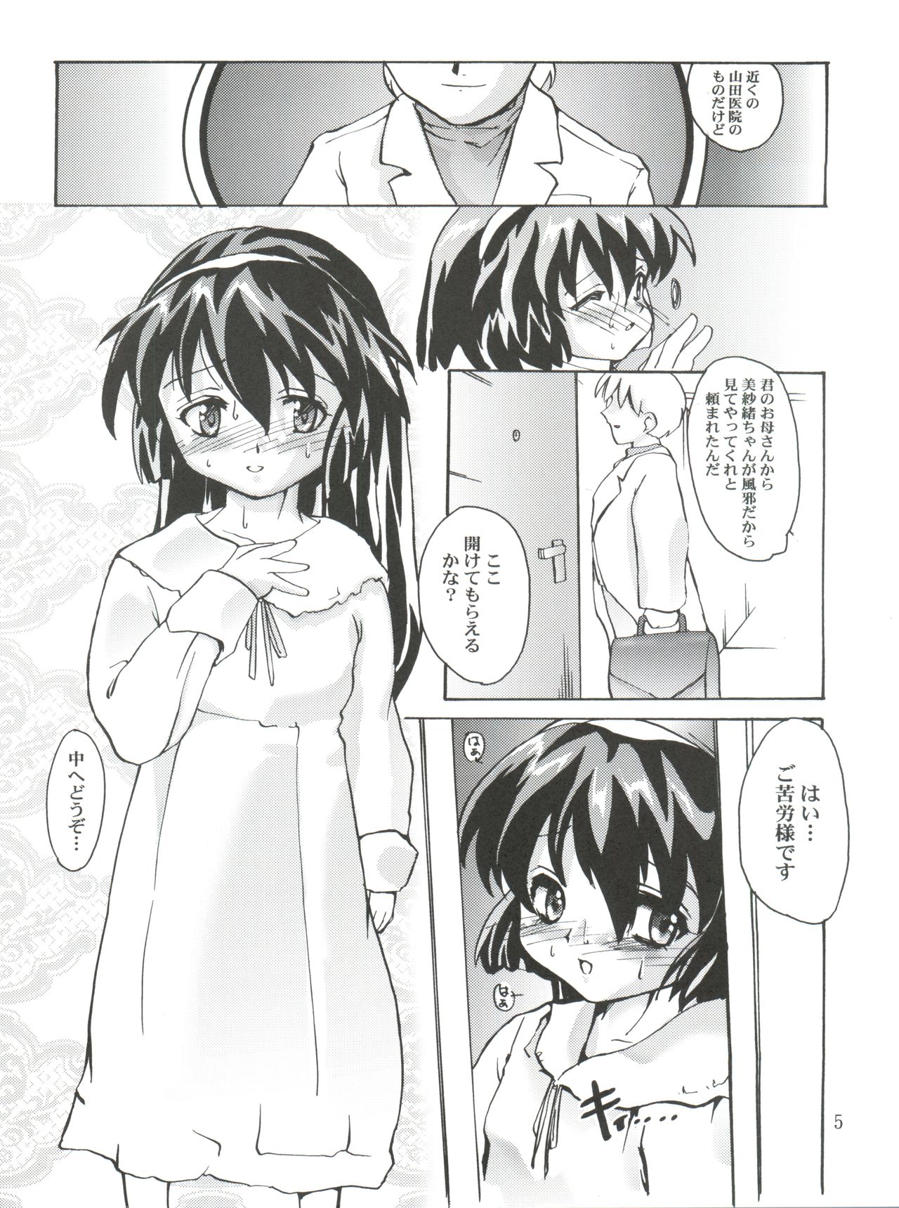 Misao Only 3 page 5 full