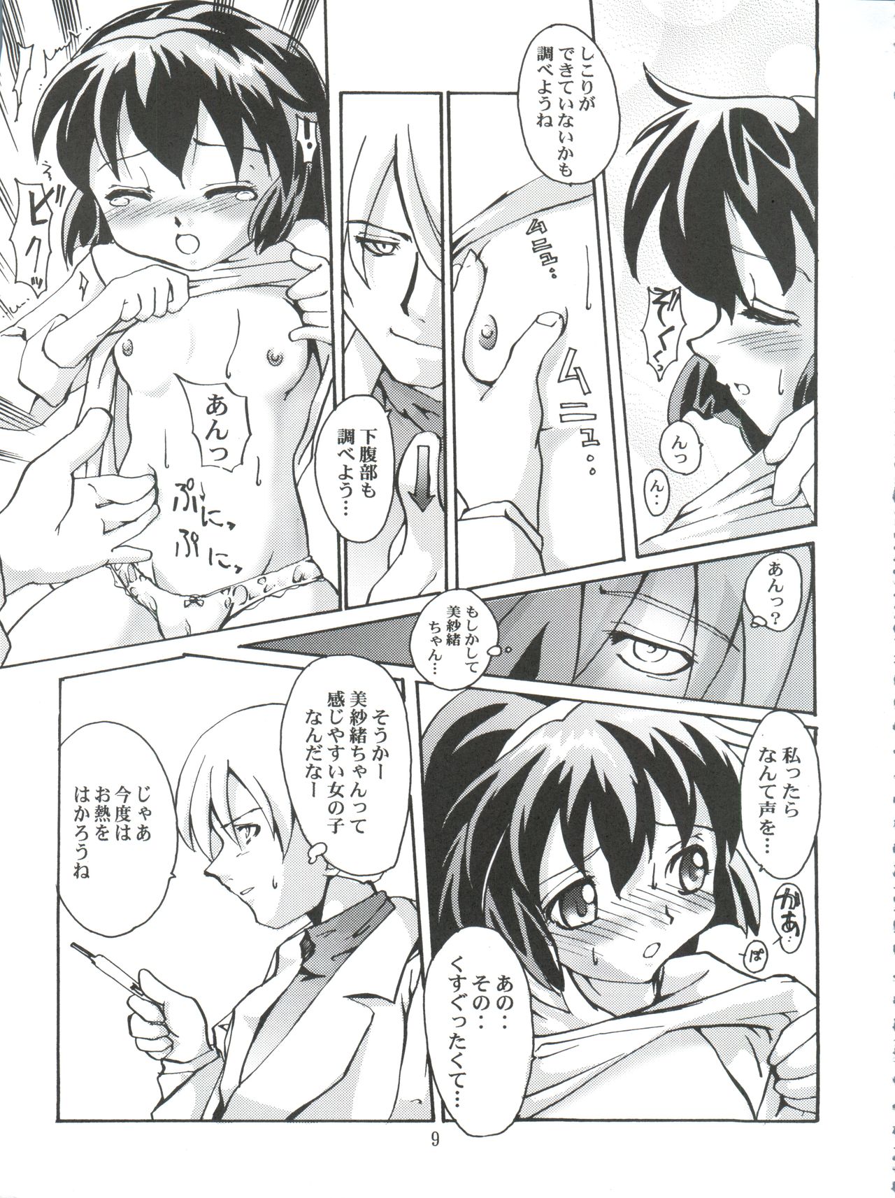 Misao Only 3 page 9 full
