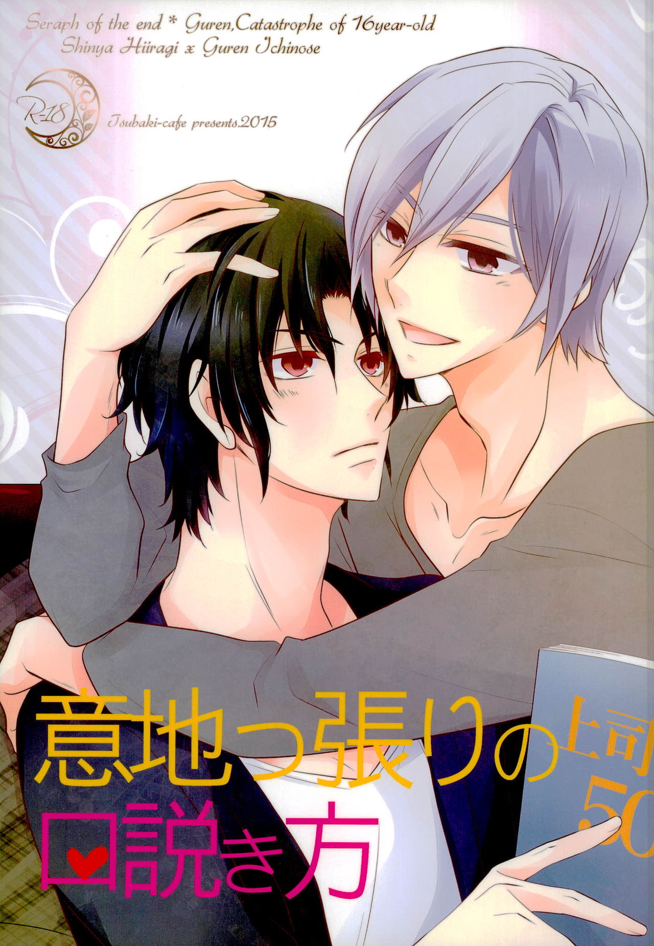 Ijippari no Kudokikata page 1 full