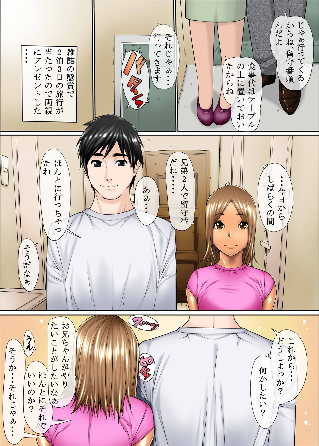 Otokonoko Soukan Kyoudai page 1 full