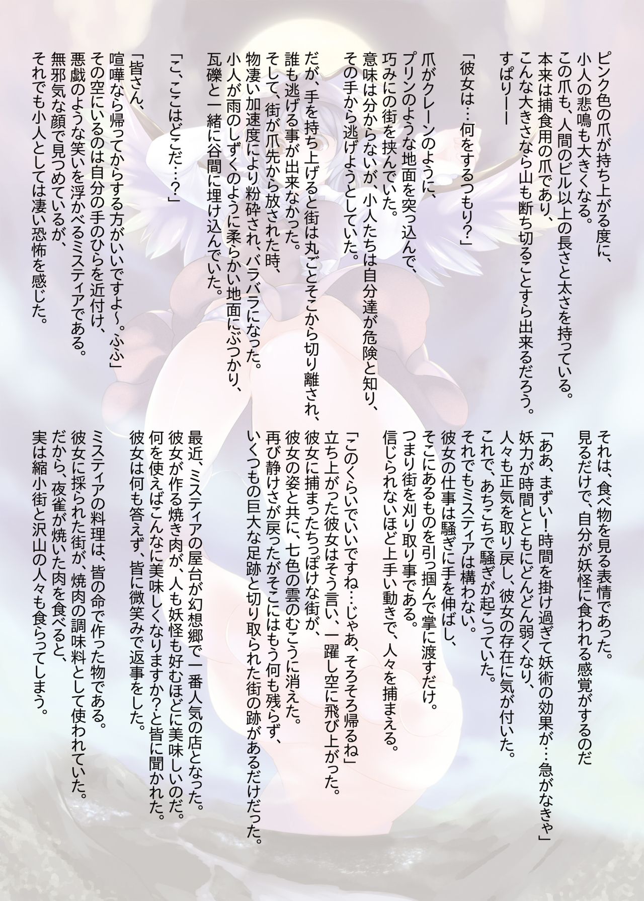 Gensoukyou Ishi no Ran page 10 full