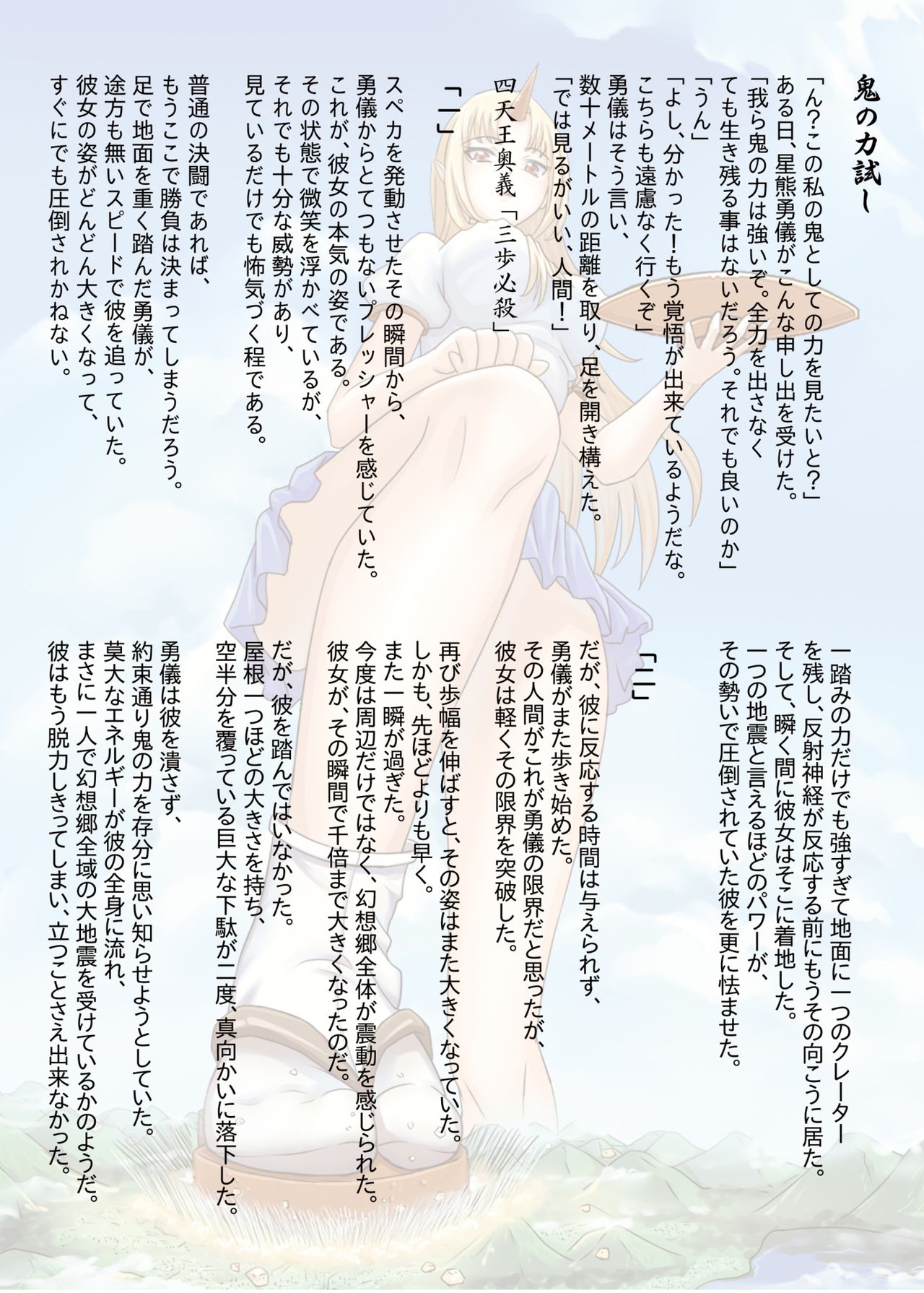 Gensoukyou Ishi no Ran page 3 full