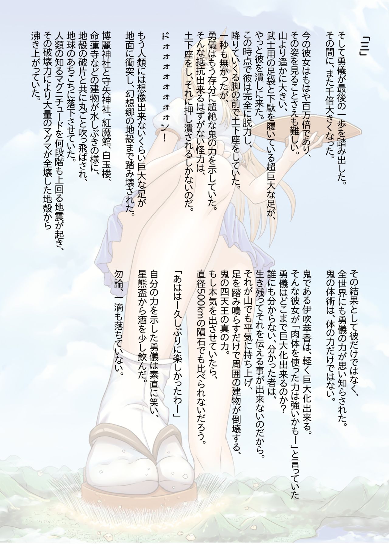 Gensoukyou Ishi no Ran page 4 full