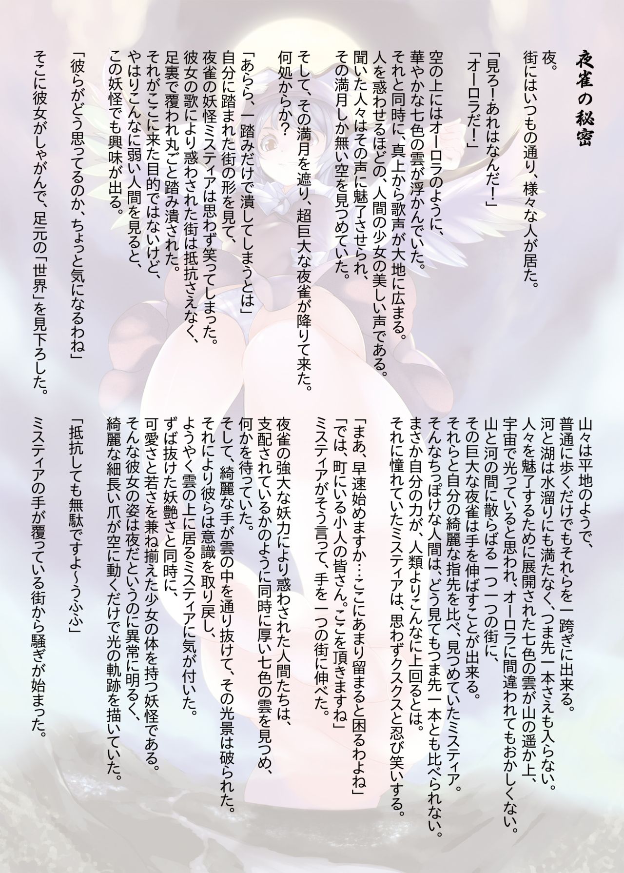 Gensoukyou Ishi no Ran page 9 full