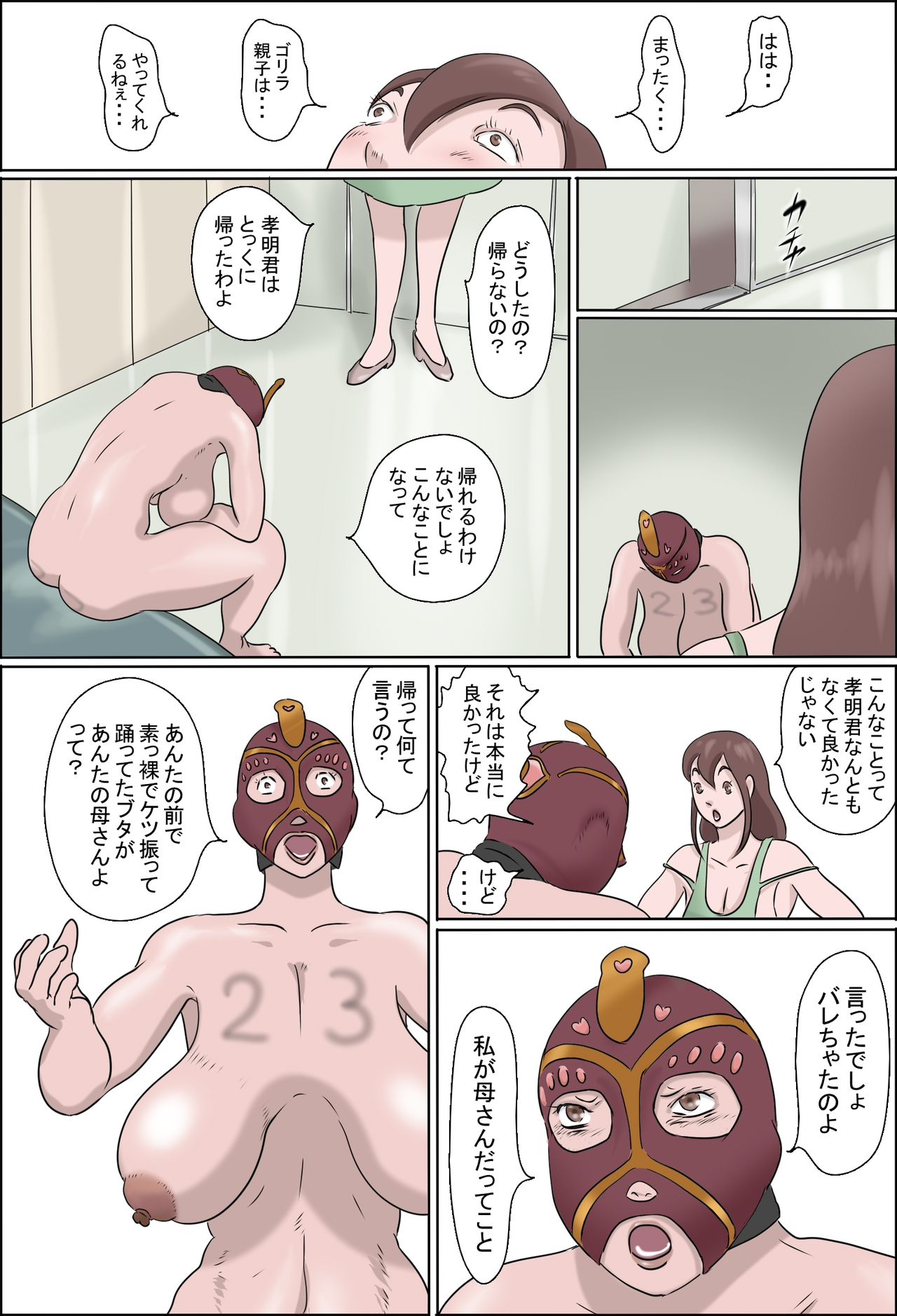 Haha wa Odoru -Ge- page 3 full