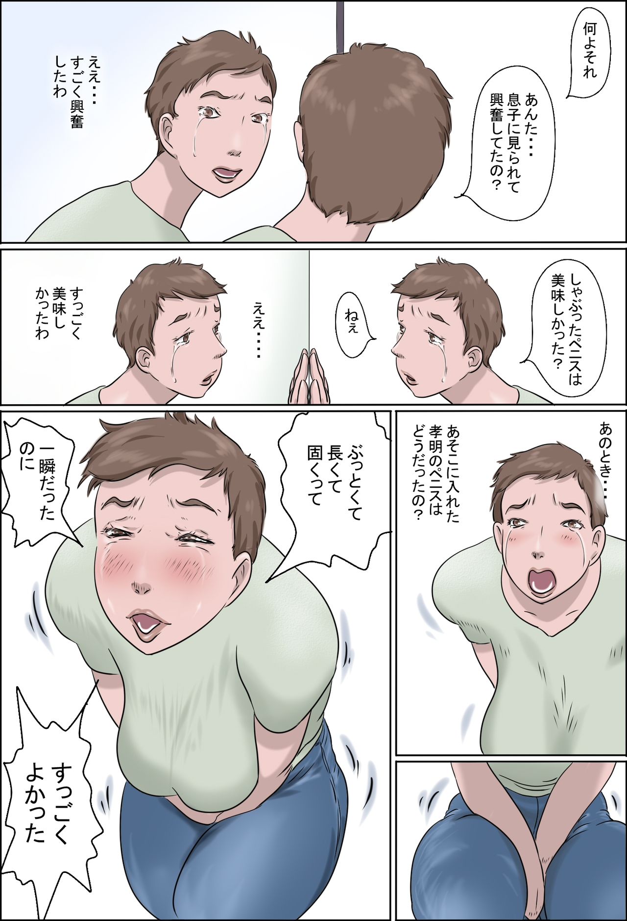 Haha wa Odoru -Ge- page 8 full