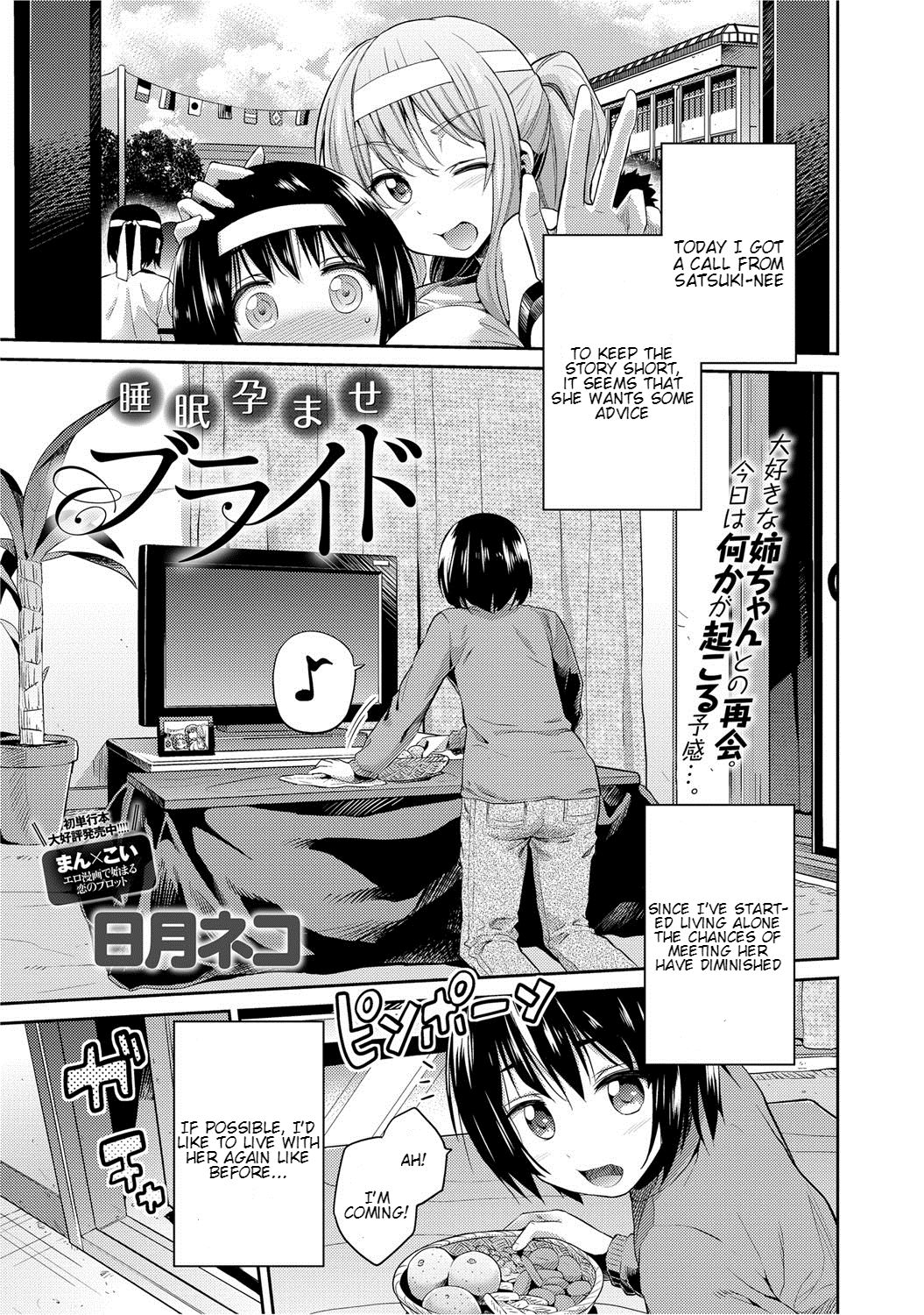 Suimin Haramase Bride | Sleeping Pregnant Bride page 1 full
