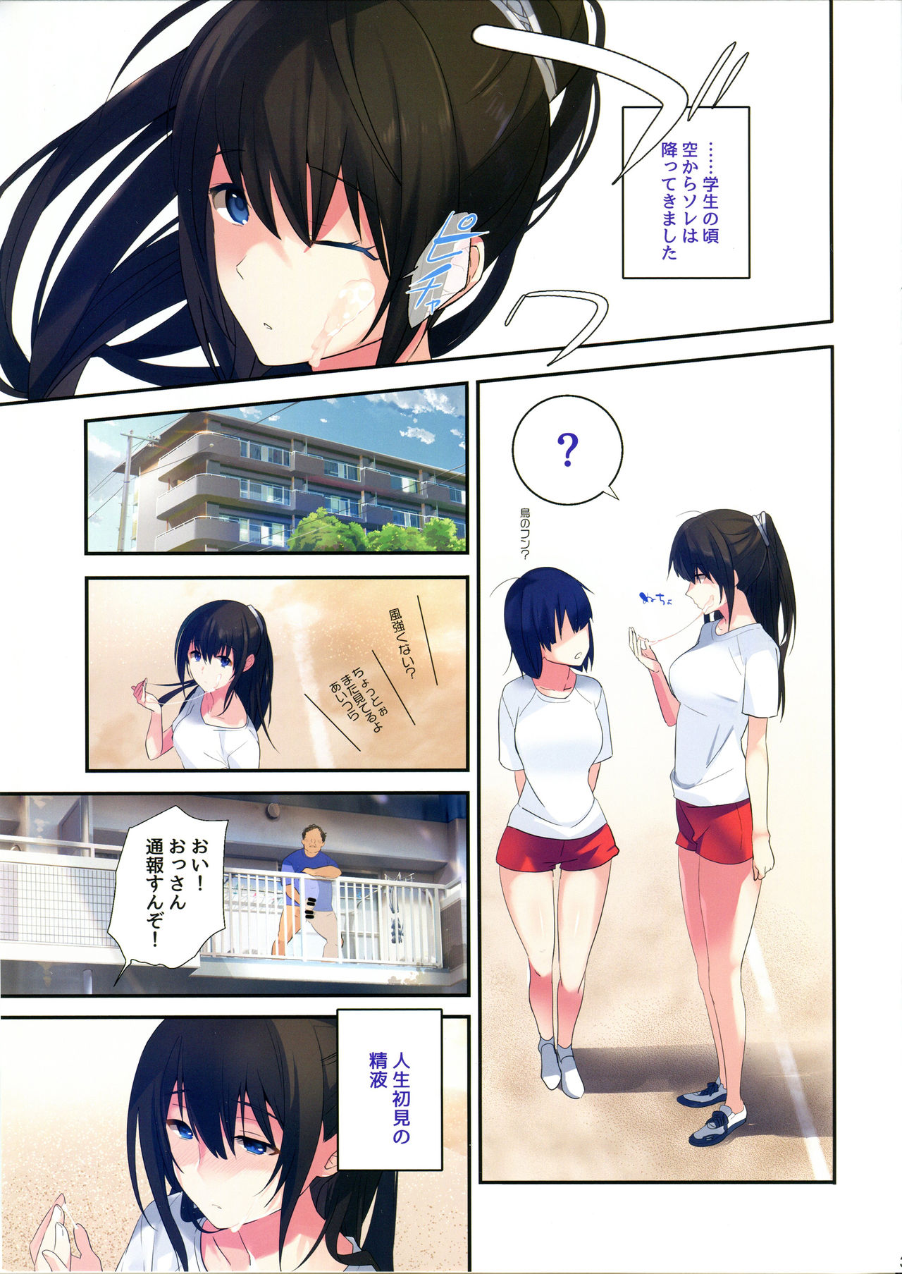Sex wa Arashi no You ni. page 2 full