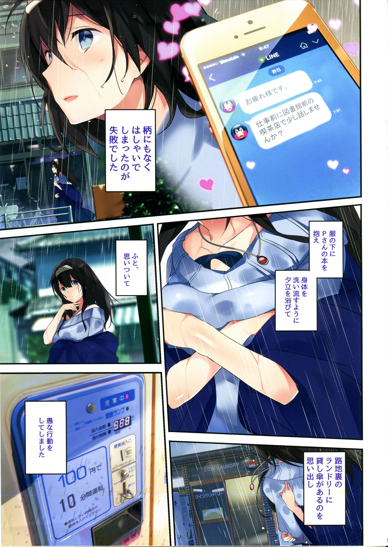 Sex wa Arashi no You ni. page 4 full