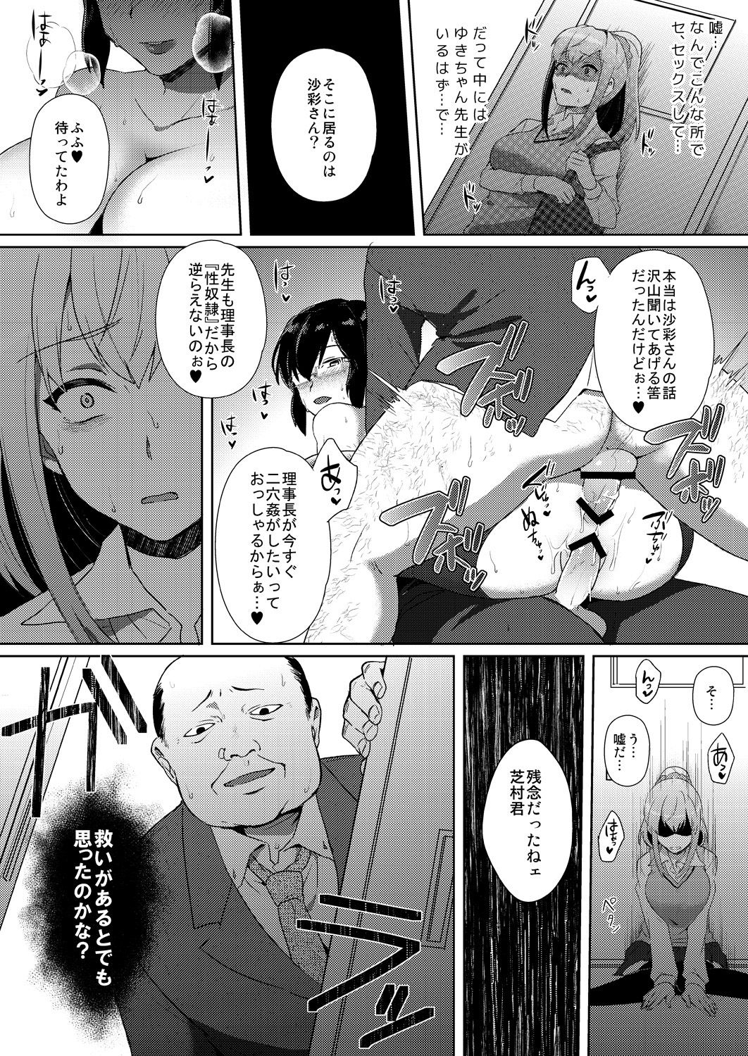 Shibamura Saya no Koukan Nikki. - Kyou mo Rijichou to Sex Shiteimasu. 2 page 2 full