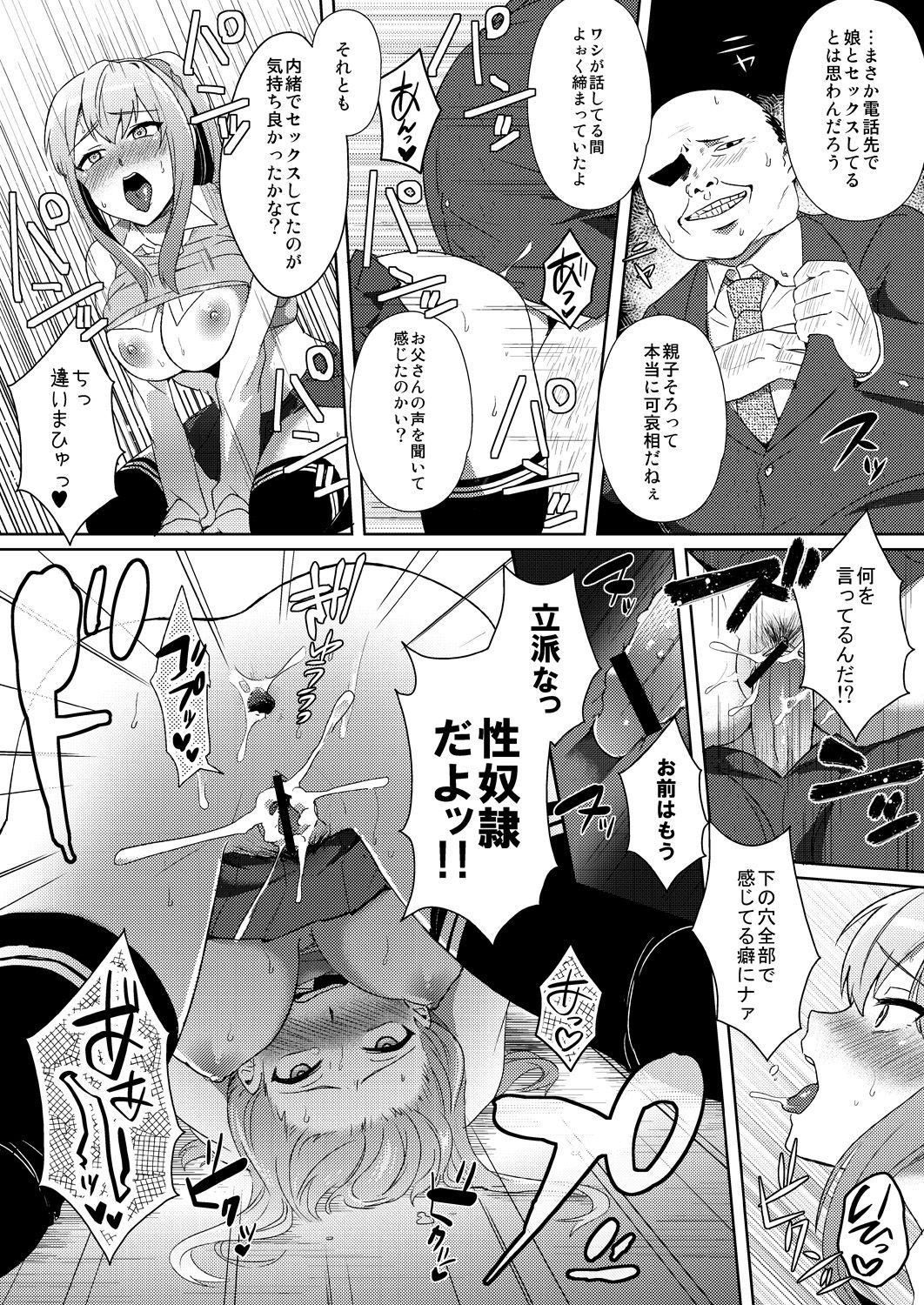 Shibamura Saya no Koukan Nikki. - Kyou mo Rijichou to Sex Shiteimasu. 2 page 8 full