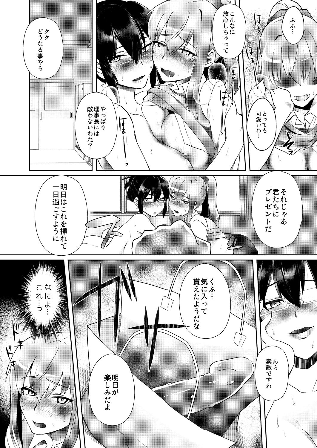 Shibamura Saya no Koukan Nikki. - Kyou mo Rijichou to Sex Shiteimasu. 2 page 9 full