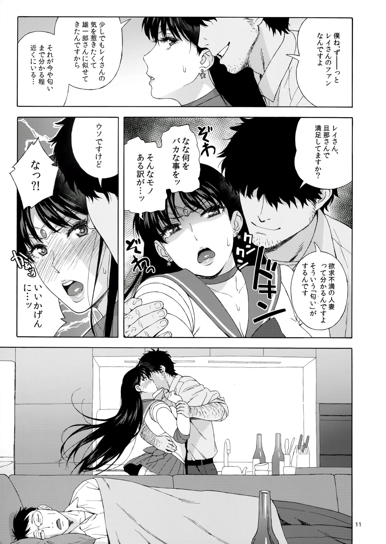 Ano Hito ni Nita Hito page 10 full