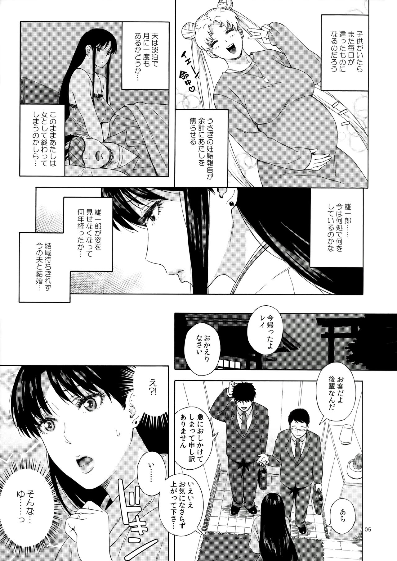 Ano Hito ni Nita Hito page 4 full