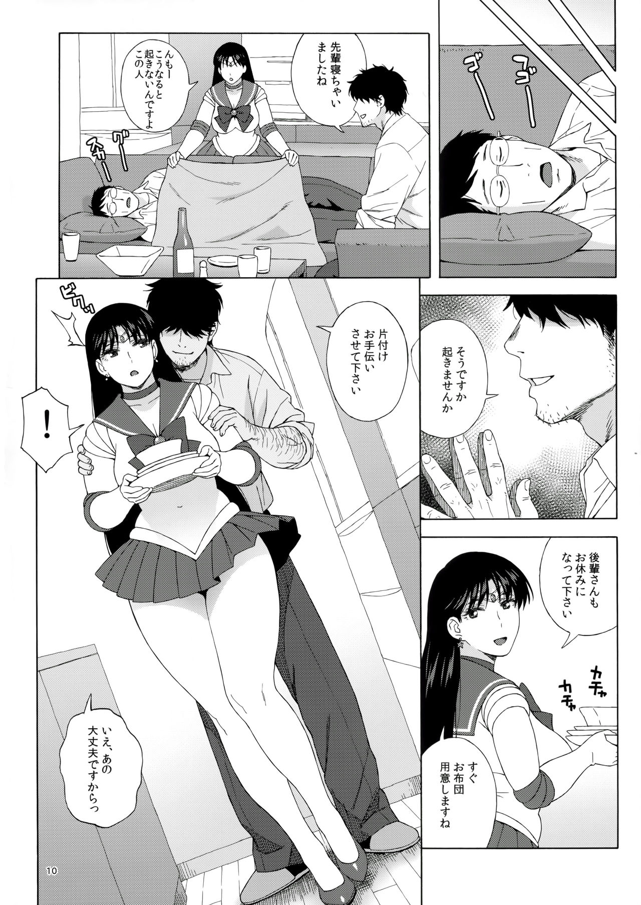 Ano Hito ni Nita Hito page 9 full