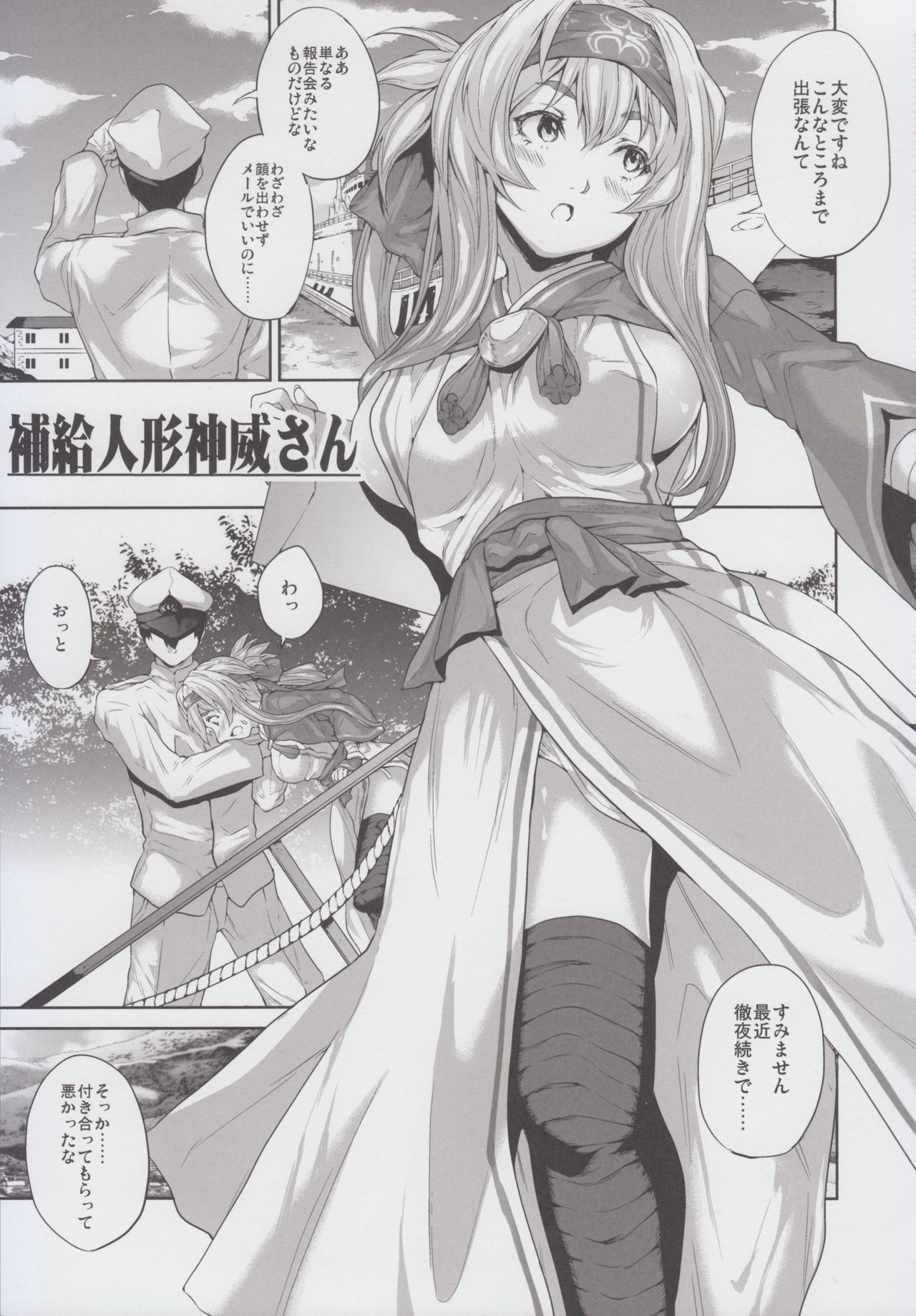 Hokyuu Ningyou Kamoi-san page 3 full