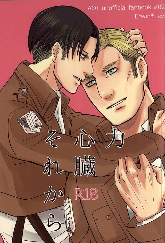 Chikara Shinzou Sorekara page 1 full