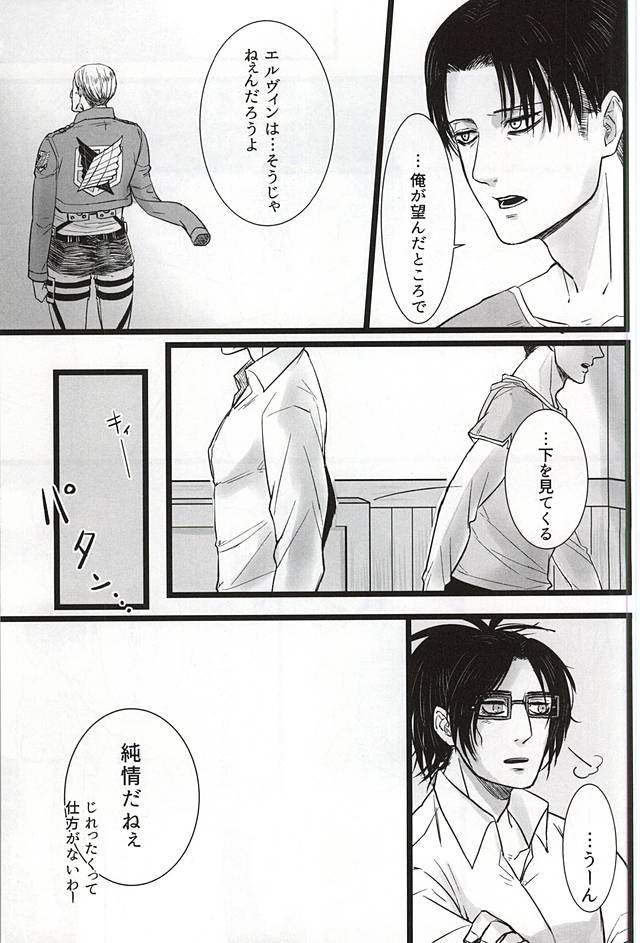 Chikara Shinzou Sorekara page 10 full