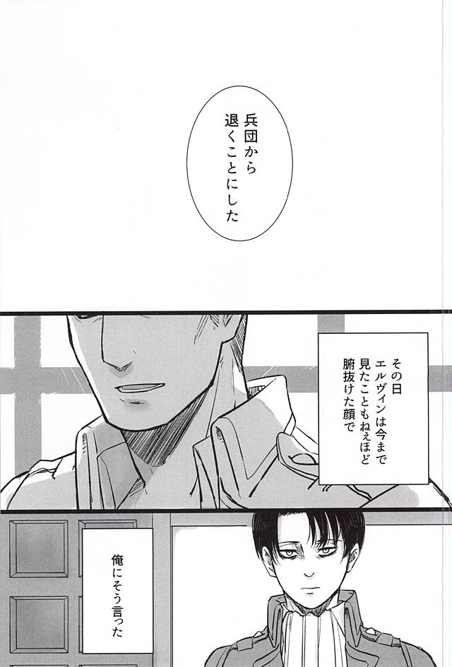Chikara Shinzou Sorekara page 2 full