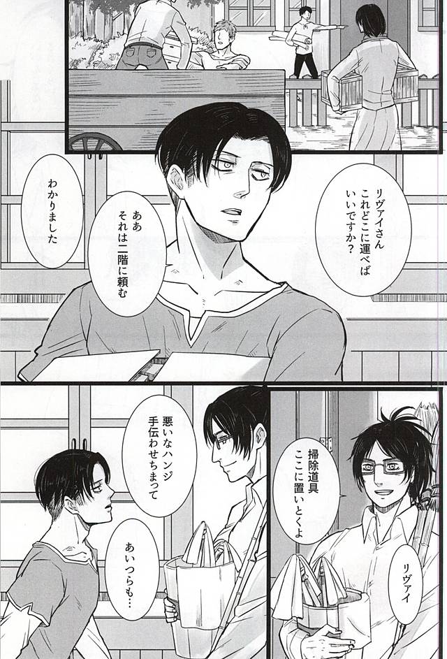 Chikara Shinzou Sorekara page 4 full