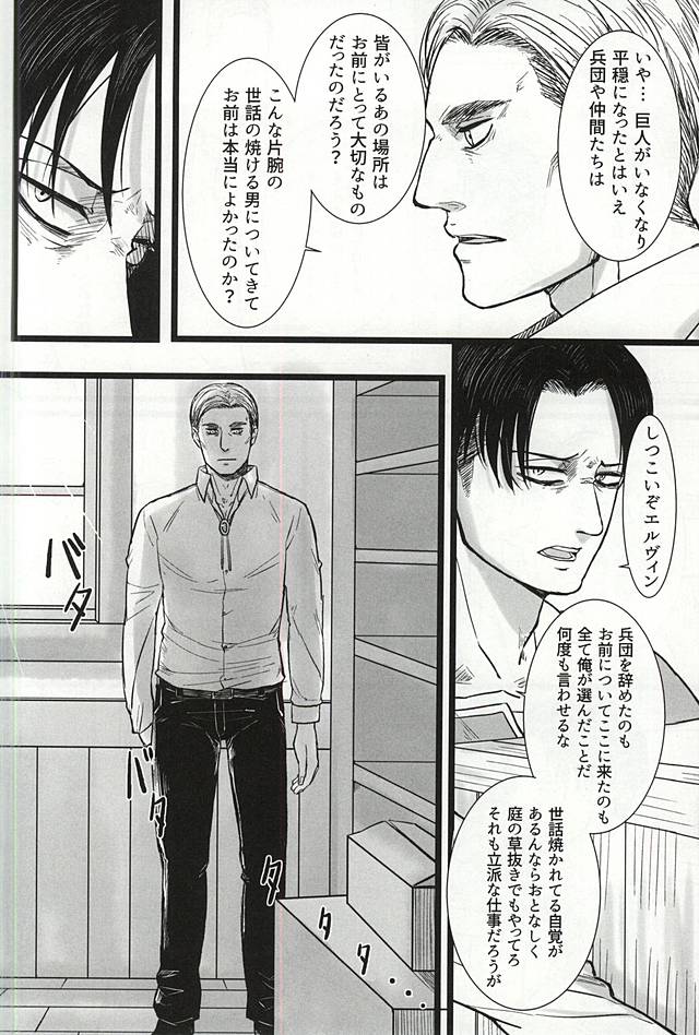 Chikara Shinzou Sorekara page 7 full