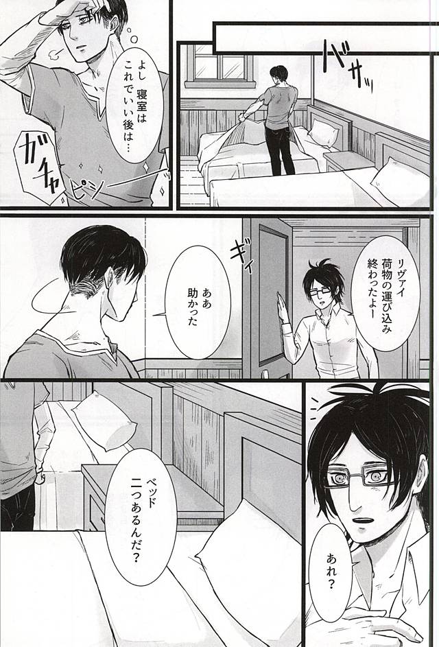 Chikara Shinzou Sorekara page 8 full