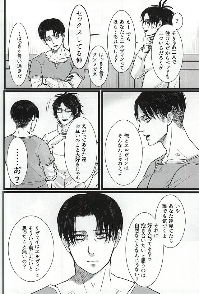 Chikara Shinzou Sorekara page 9 full