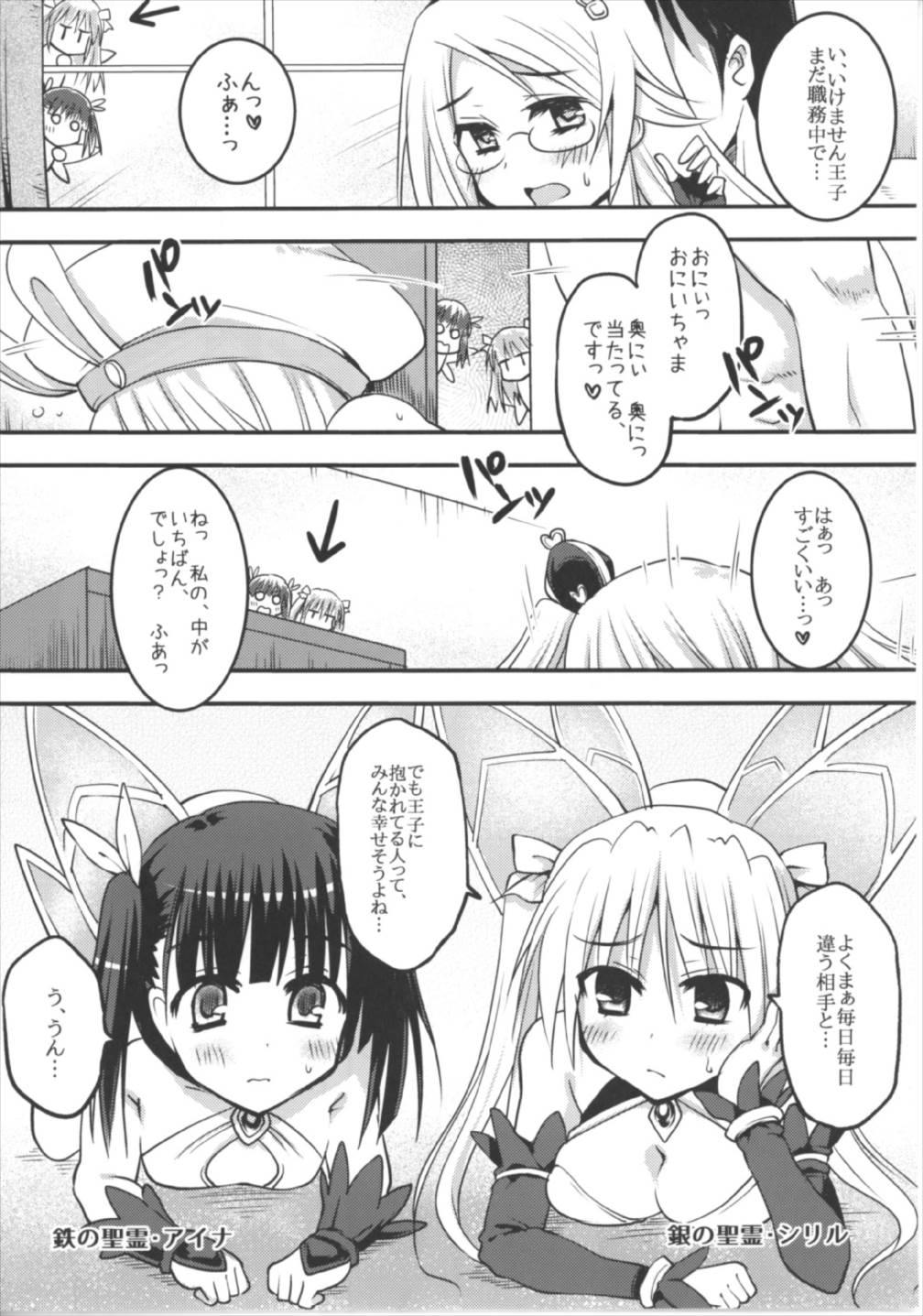 Seirei-tachi to Aishiatte mo Ii yo ne? page 5 full