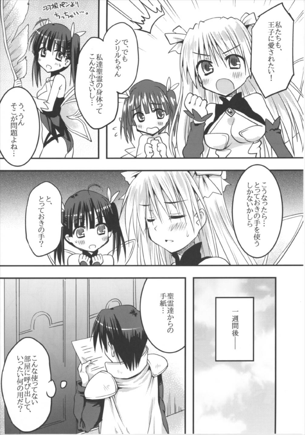 Seirei-tachi to Aishiatte mo Ii yo ne? page 6 full