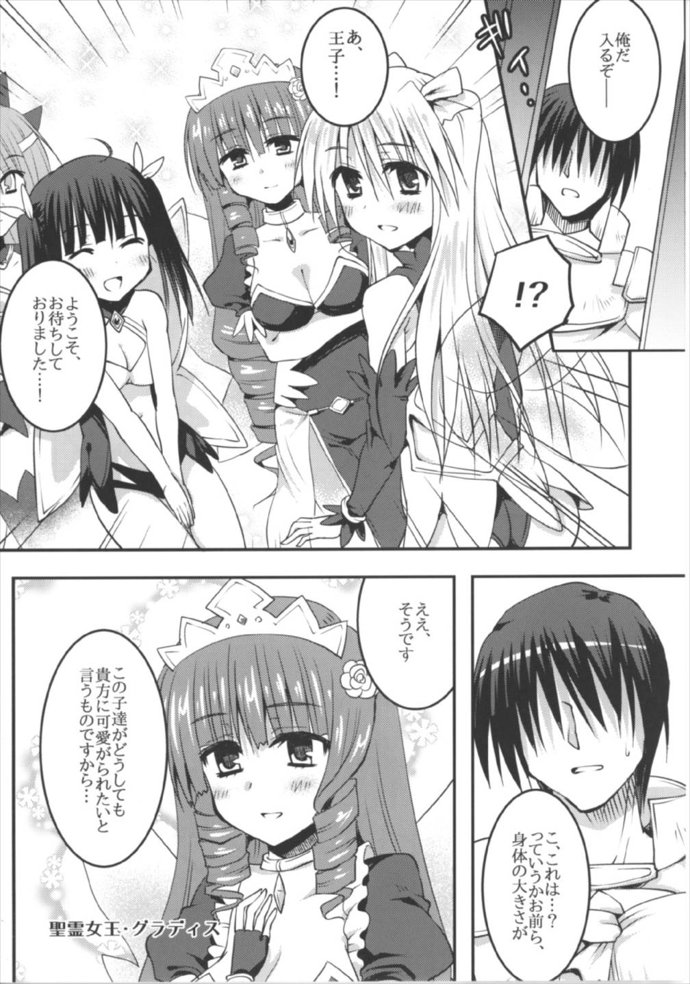 Seirei-tachi to Aishiatte mo Ii yo ne? page 7 full