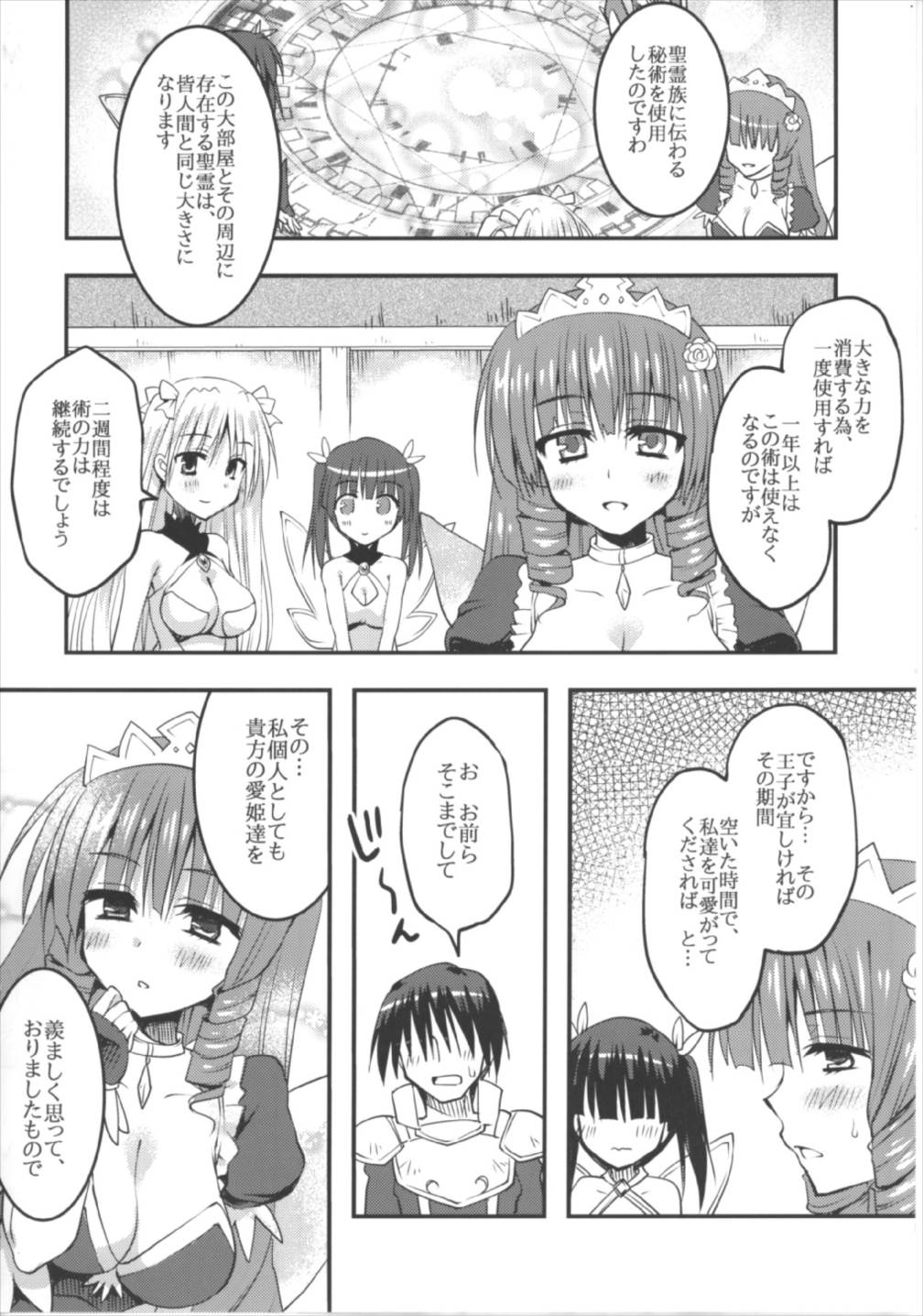 Seirei-tachi to Aishiatte mo Ii yo ne? page 8 full