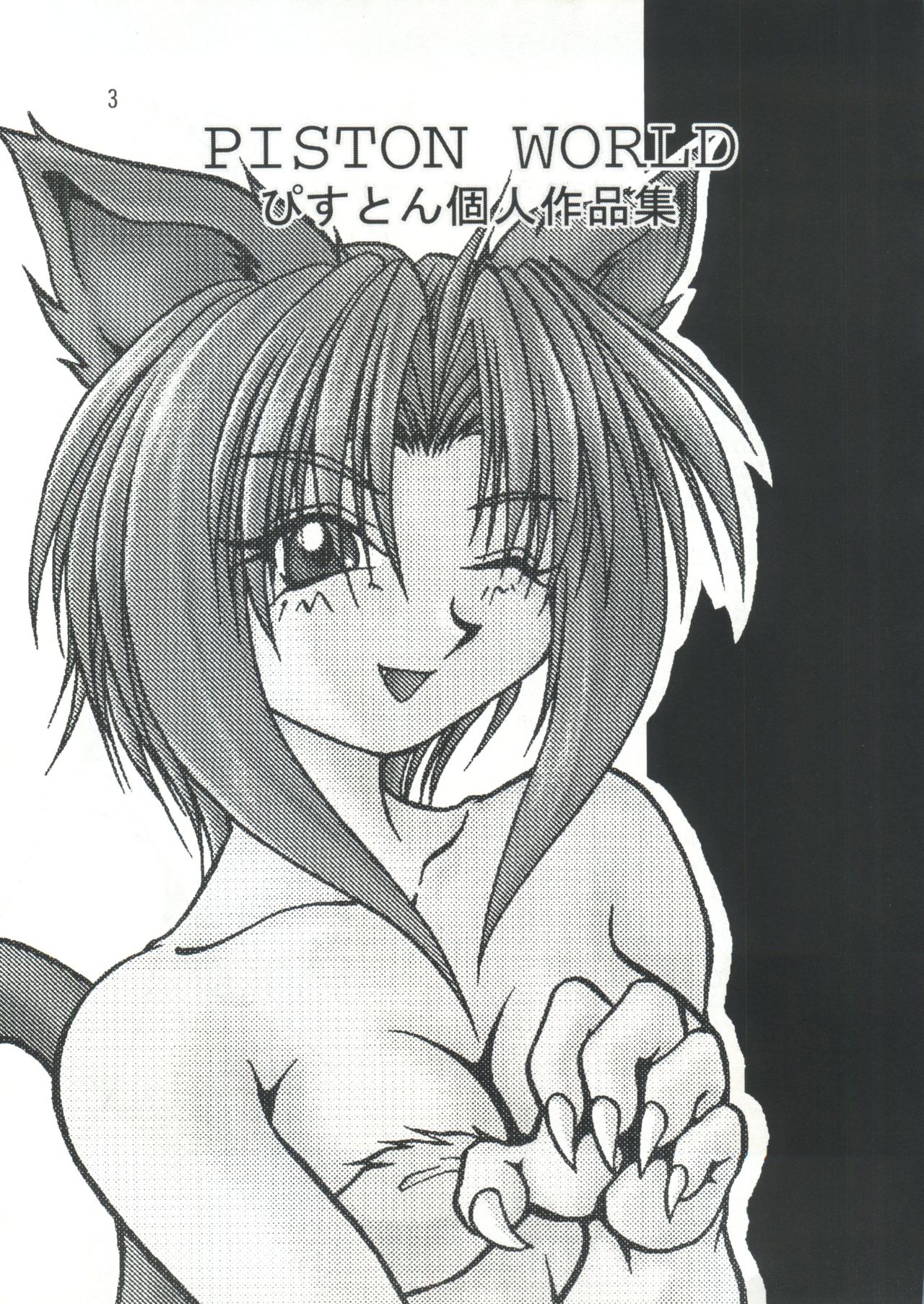 PISTON WORLD page 2 full